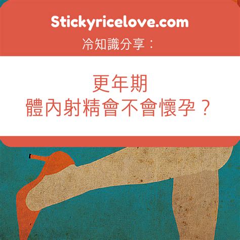 體內射精 .
